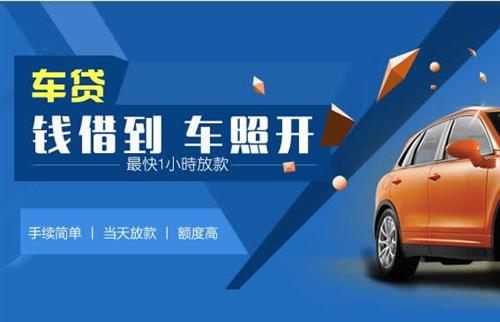 辉南车抵押哪里去办?一两个月多少钱利息？