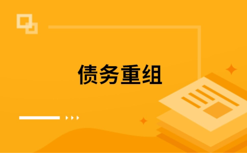 辉南公积金信用贷：轻松整合负债，优化你的财务方案